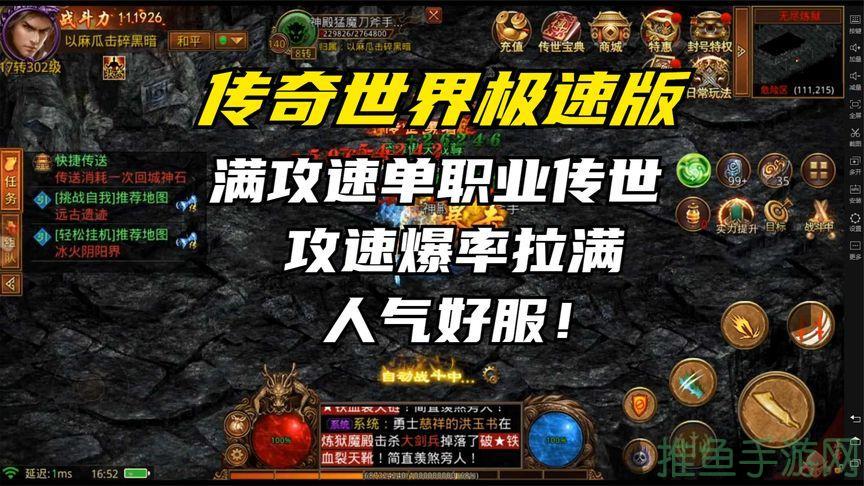 2022传世新补丁,让你领略全新玩法!-52KMS