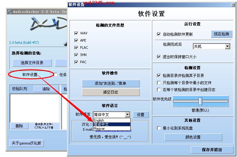 Audiochecker鉴定无损音乐教程
