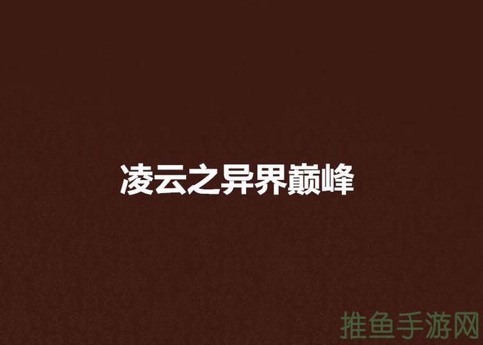 【惊爆】世界巅峰挑战火柱凌霄天界-52KMS