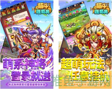 [超人氣]萌斗魏蜀吴超v版最強遊戲正式上線！-52KMS