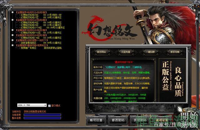 1.76铭文,玩转传奇游戏!-52KMS