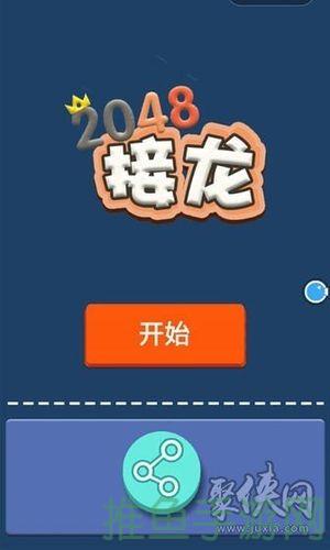 [创意云游戏]云上接龙，华丽游戏体验！-52KMS