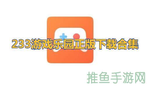 223游戏盒下载,玩转海量游戏!-52KMS