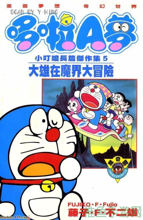 【哆啦A梦】黄金海鱼小说小叮当与大雄的惊险冒险！-52KMS