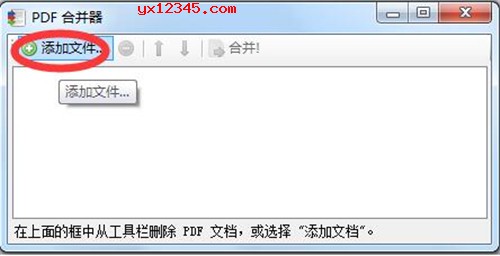 PDFBinder合并PDF文件教程