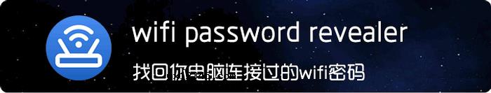 WiFi Password Revealer软件海报