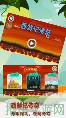 西游剧情传奇游戏重温西游记,畅玩传奇!-52KMS