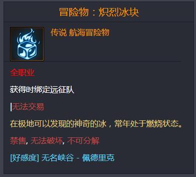 《命运方舟》冒险物炽烈冰块位置一览-52KMS