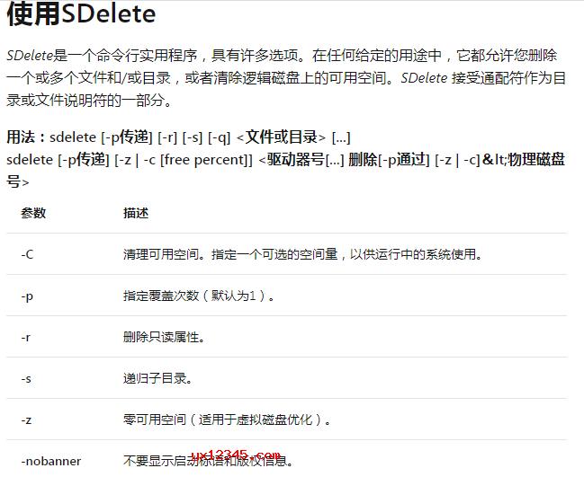 SDelete命令图解