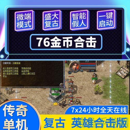 1.76传奇金币游戏,玩家必知的秘密-52KMS