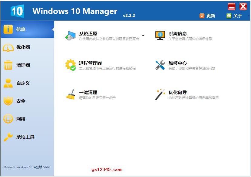Windows 10 Manager免注册码绿色版_win10优化工具