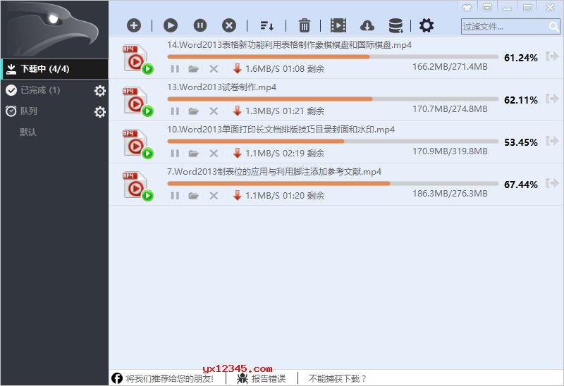 猎鹰eagleget界面截图