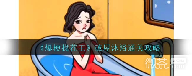 《原神》如铁鱼般破障玩法一览-52KMS