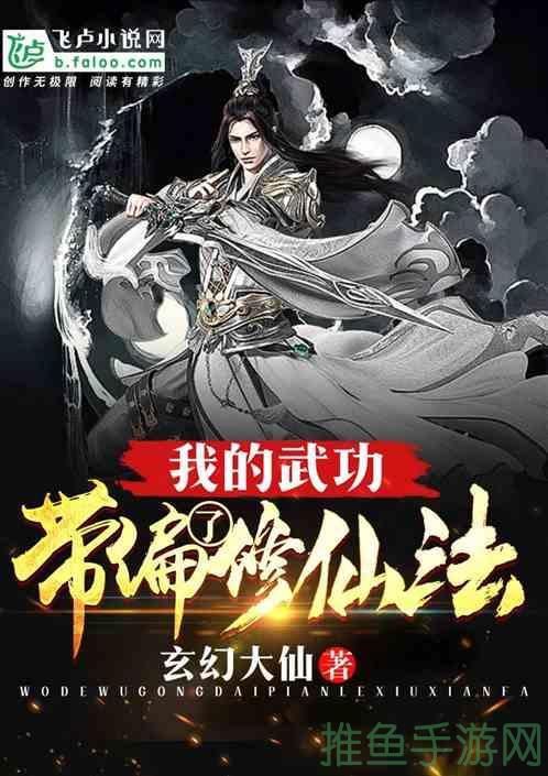 “武林大剑仙”挥剑破万法！-52KMS