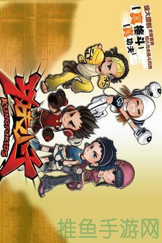 “惊险刺激!功夫小子免费下载!”-52KMS