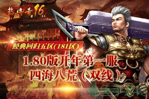 1.1.80传奇游戏发布,火爆登场!-52KMS