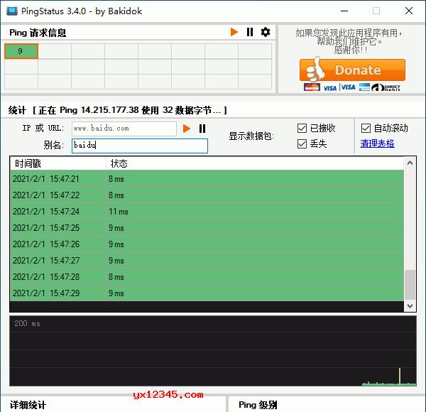 pingstatus中文版_ping测试工具、支持自定义ping间隔