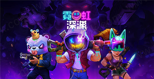 霓虹深渊中文破解版