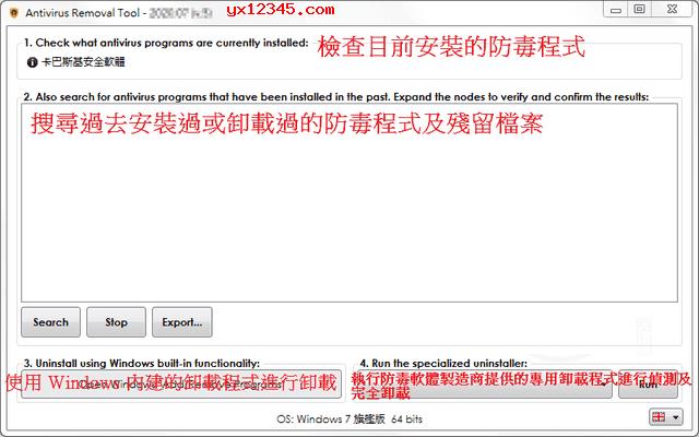 万能杀毒软件卸载工具-Antivirus Removal Tool