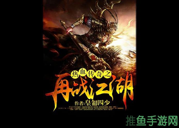 「热血苍穹，再战江湖」-新热血传奇游戏-52KMS