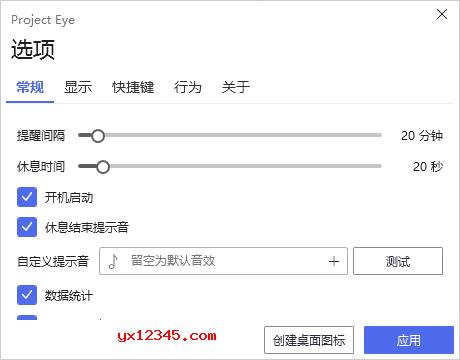 ProjectEye选项设置界面