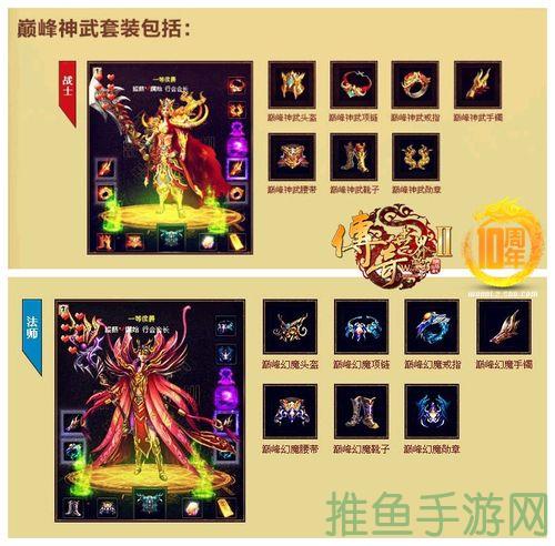 【惊艳必看】传世神武套装效果大揭秘！-52KMS