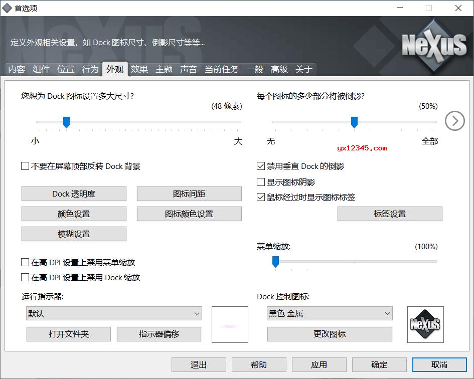 Winstep Nexus Dock高级设置界面