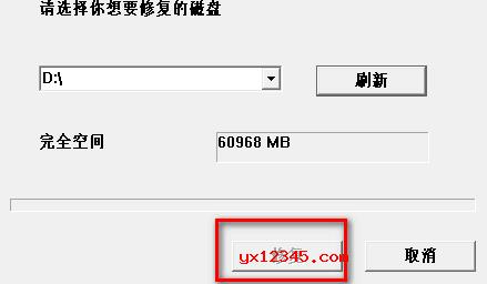 最后点击修复按钮即可开始修复了