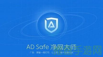 ADsafe净网大师守护你的网络安全-52KMS