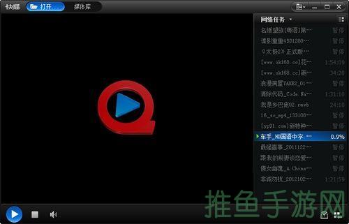 [独家秘诀]官网快播下载安全快捷下载必备！-52KMS