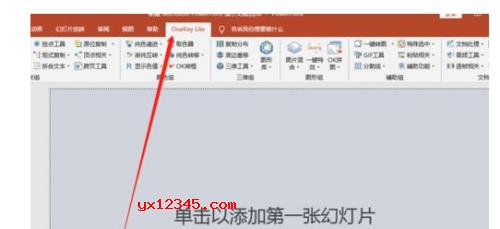 在PowerPoint界面菜单栏里面就会显示“Onekey 10”了