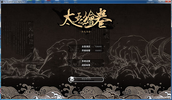 太吾绘卷破解版