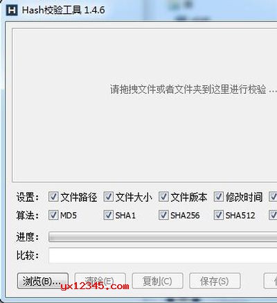 MyHash效验文件教程