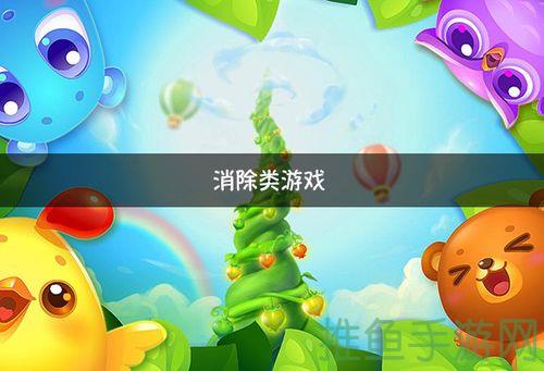 “消消俱乐部”最受欢迎的消除游戏!-52KMS