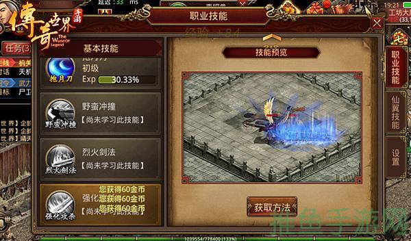 「最強傳奇游戏」強化技能攻略-52KMS