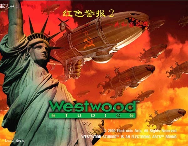 红色警戒2共和国之辉中文破解版