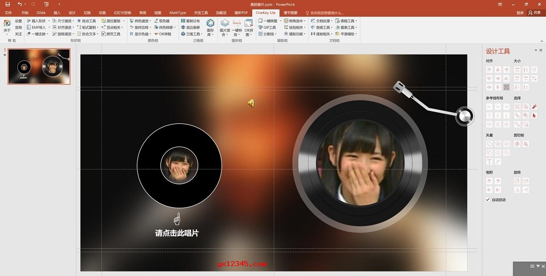 安装插件后PowerPoint全界面一览