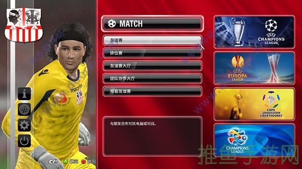 PES20143DM玩家必备的足球游戏！-52KMS