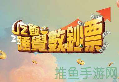 1.76游戏卷钱攻略,赚钞票轻松无压力!-52KMS