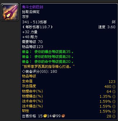 「巨剑狂潮拿起你的角斗士之剑!」-52KMS