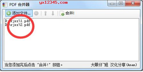 打开软件，添加需要合并的PDF文件