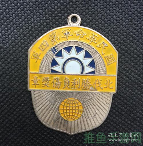 “探秘北伐奖章历史、珍藏、价值”-52KMS