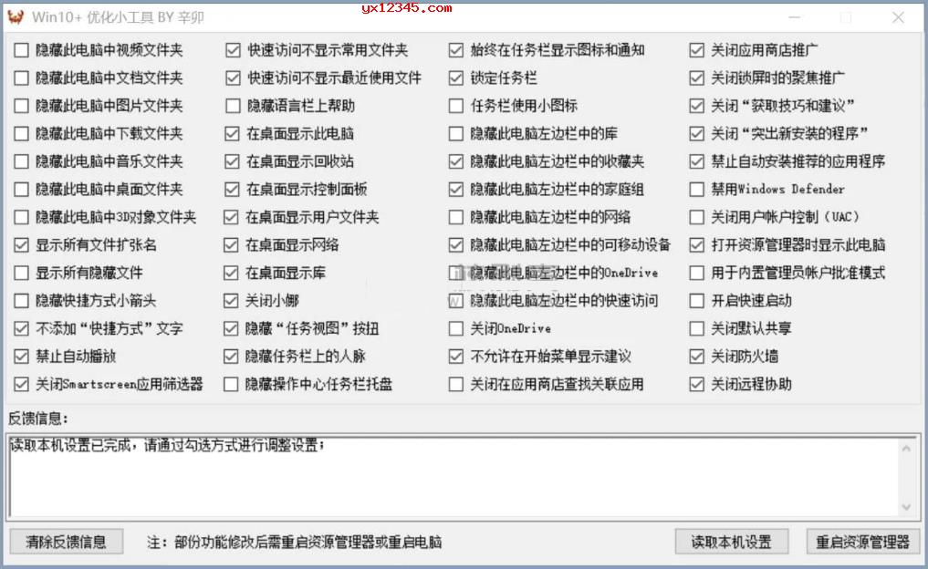 WIN10+优化小工具-调整注册表对win10系统进行优化设置