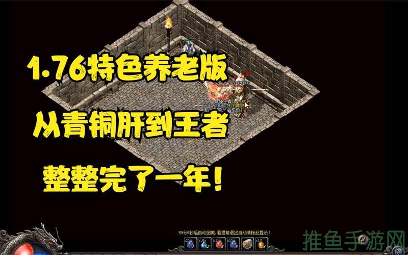 1.1.76传奇游戏轻松畅玩无负担-52KMS