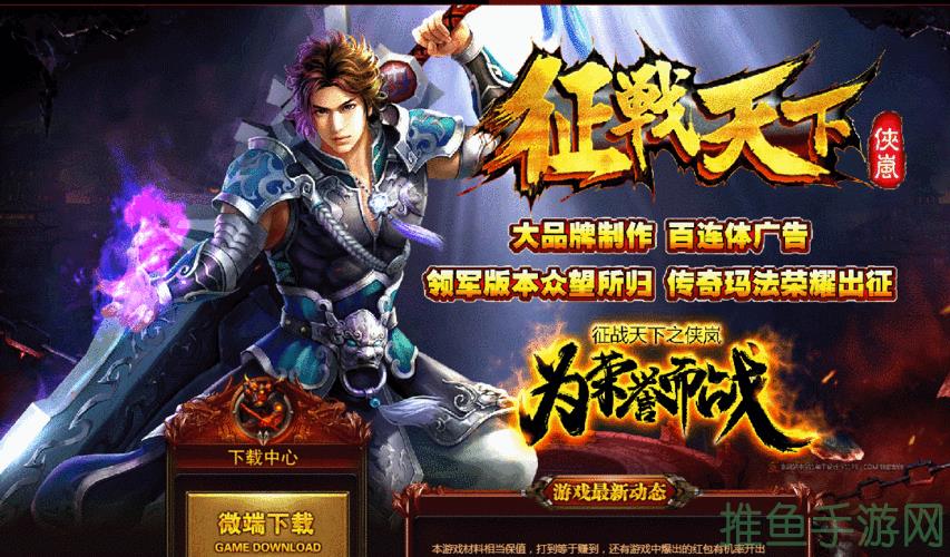 「征战天下，成为传奇游戏玩家」-52KMS