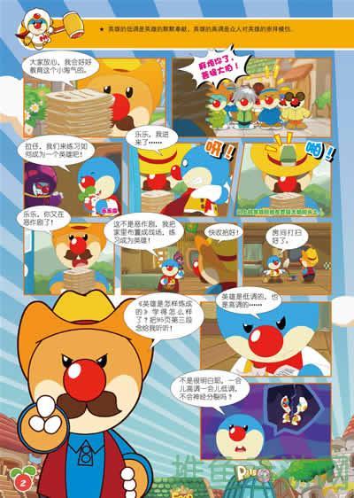 【官方揭秘】摩尔庄园警察的真实故事！(52characters)-52KMS