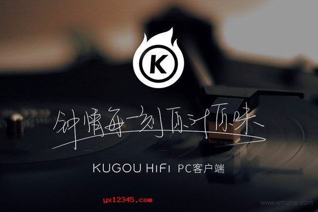 酷狗HIFI海报