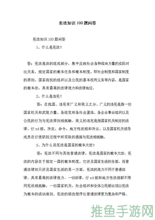 2020宪法知识答案大揭秘!-52KMS