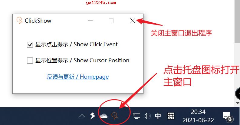 ClickShow鼠标点击高亮显示工具使用说明
