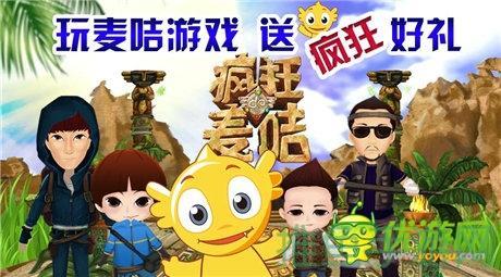 【手游迷们必看】疯狂的麦咭手游下载-52KMS